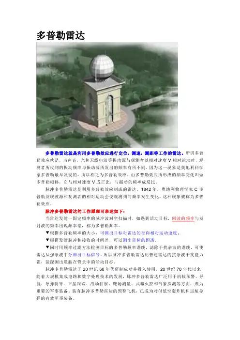 多普勒雷达(应用)