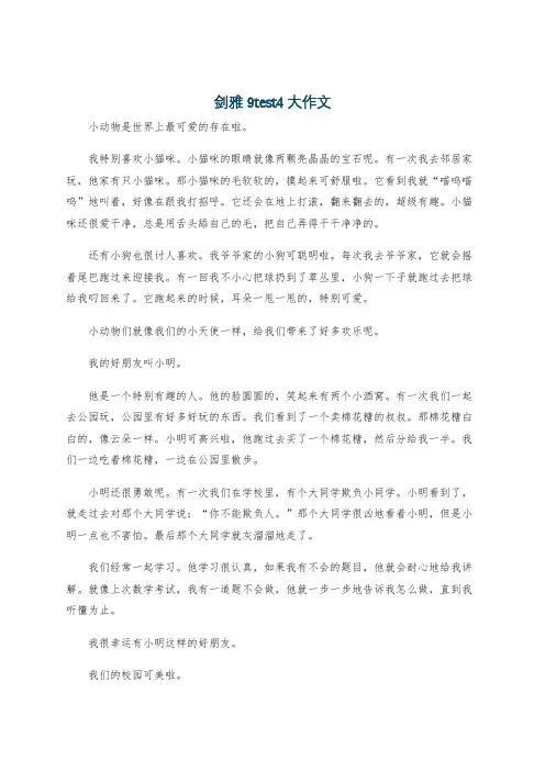 剑雅9test4大作文