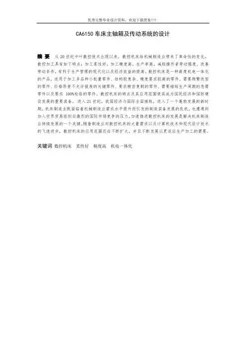 CA6150车床主轴箱及传动系统的设计