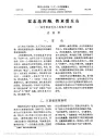 猛志逸四海_性本爱丘山_论中国古代文人性格和志趣_沈福煦