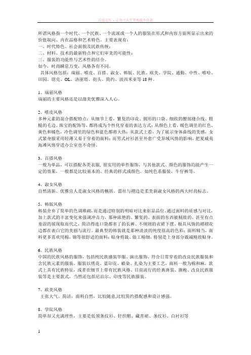 服装常识不可不知的女装全风格