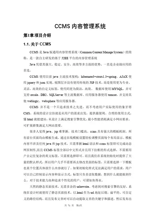 ccms内容管理系统