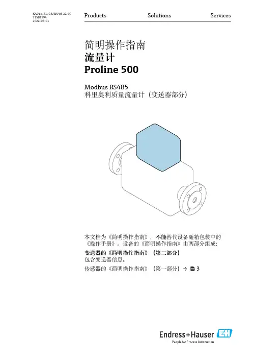 科里奥利质量流量计（变送器部分）简明操作指南说明书