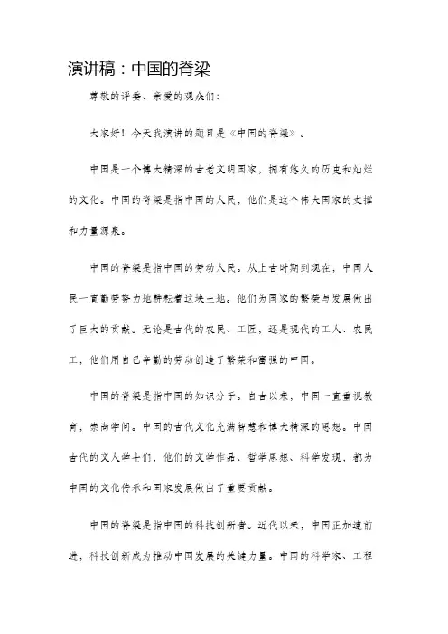 演讲稿中国的脊梁