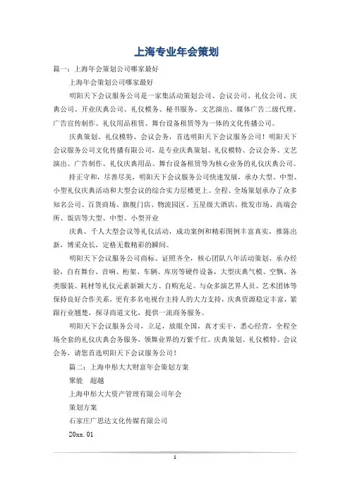 上海专业年会策划
