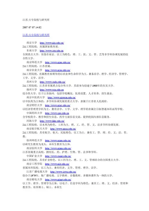 江苏省大专院校名单