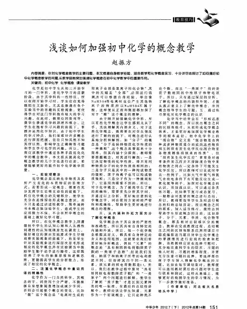 浅谈如何加强初中化学的概念教学