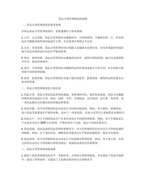 药品分类管理制度的成果