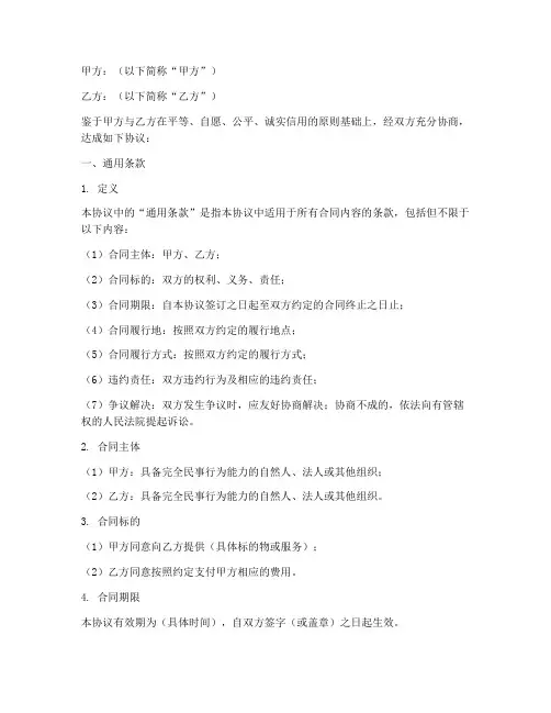 合同协议书必须分通用条款