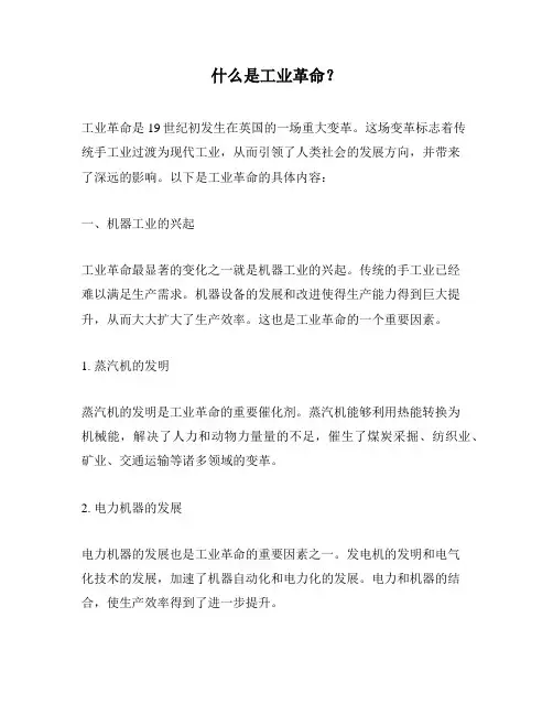 什么是工业革命？
