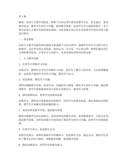 加涅九大教学实践(3篇)