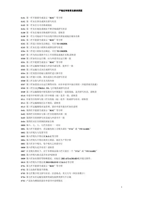 产地证审核常见错误类型