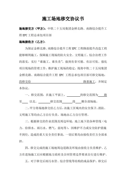 施工场地移交协议书