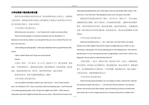小学生英语口语自我介绍五篇