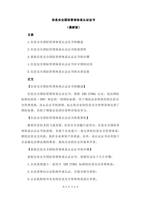 信息安全国际管理体系认证证书