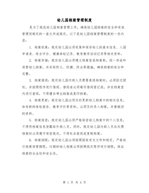 幼儿园档案管理制度（3篇）