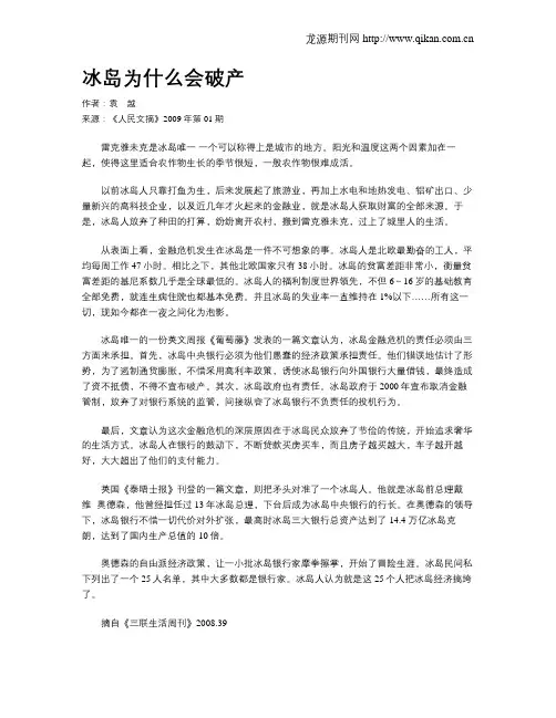 冰岛为什么会破产