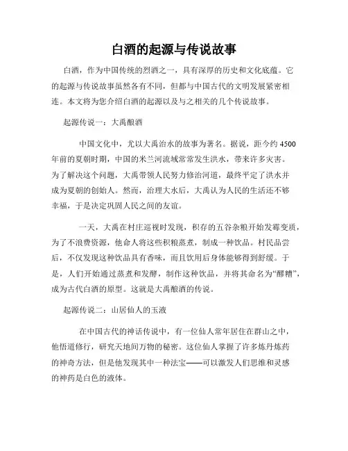白酒的起源与传说故事