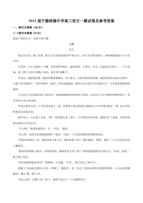 2021届宁德树德中学高三语文一模试卷及参考答案