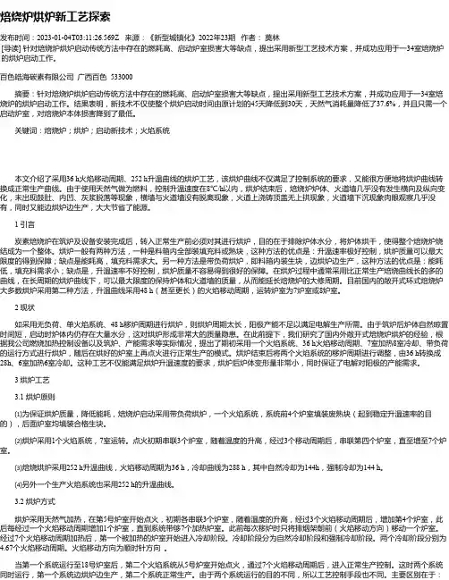 焙烧炉烘炉新工艺探索
