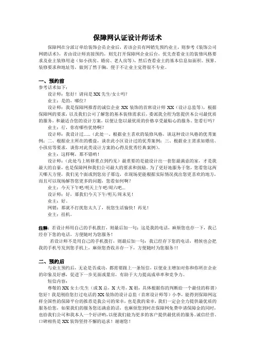 设计师话术