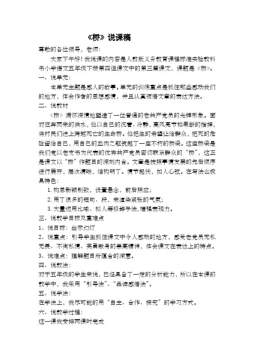 《桥》说课稿