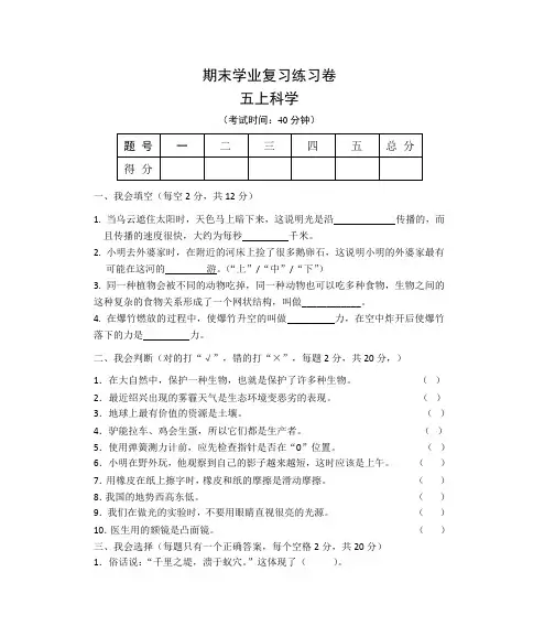 五(上)小学科学学业评价考试