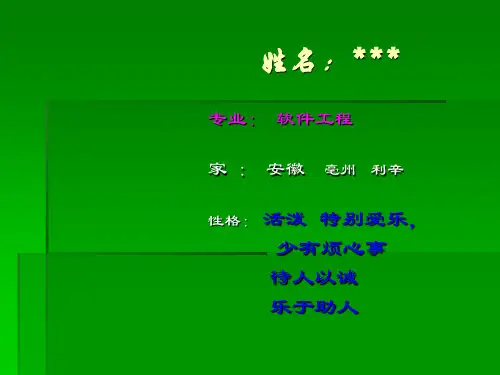 个人简介ppt模板共21页