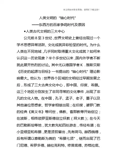 人类文明的轴心时代”