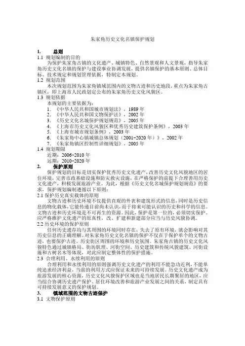 朱家角历史文化名镇保护规划