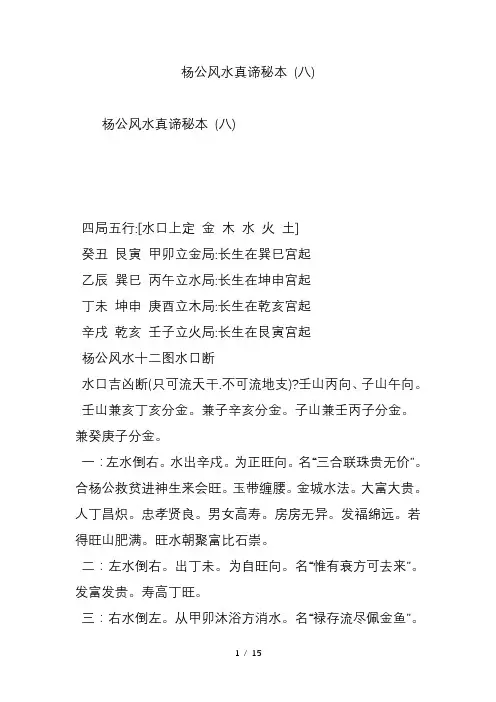 杨公风水真谛秘本八