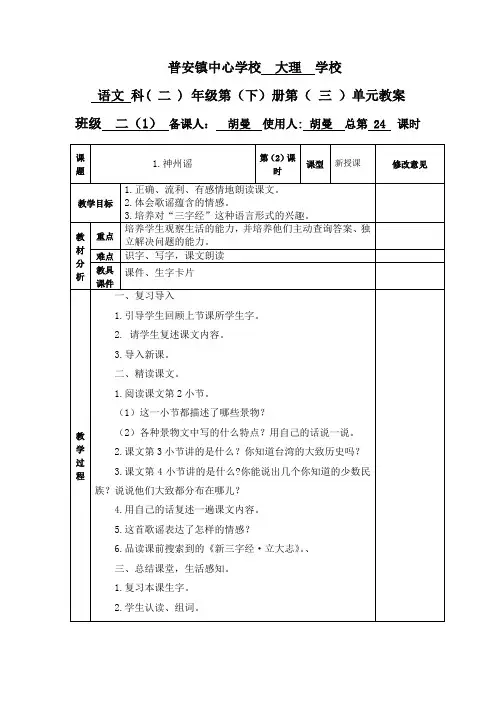 识字1.神州谣(第二课时)