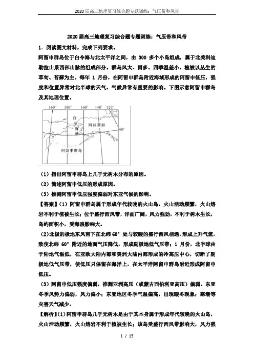 2020届高三地理复习综合题专题训练：气压带和风带