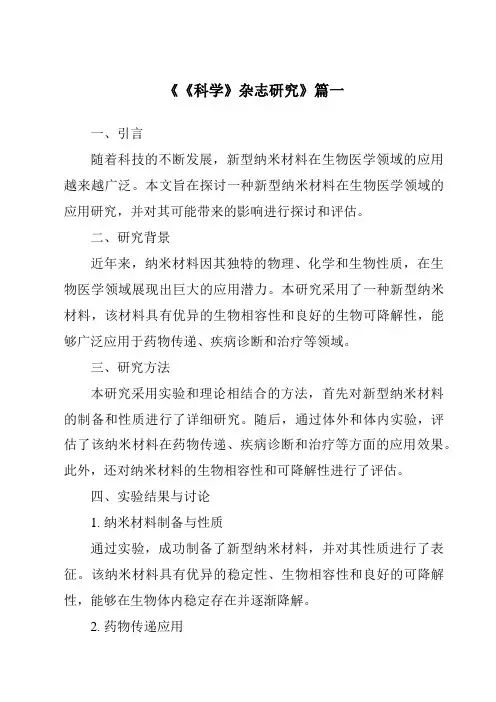 《2024年《科学》杂志研究》范文