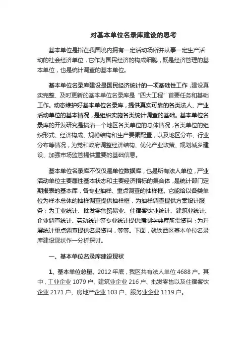 名录库工作建议