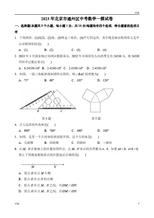 2023北京通州区初三一模数学试题及参考答案