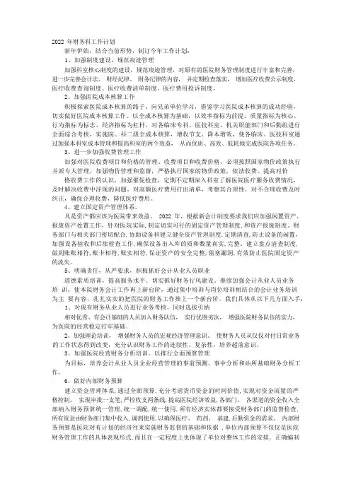医院财务预算(计划)(1)
