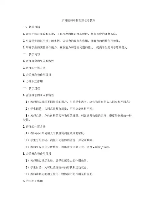 沪科版初中物理第七章教案