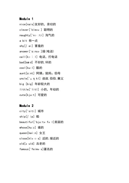 外研社小学英语四年级下册三年级起点单词表