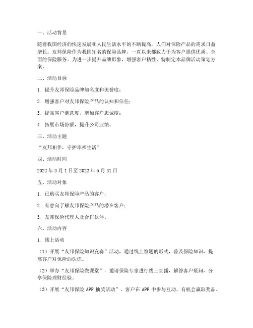 友邦品牌活动策划方案