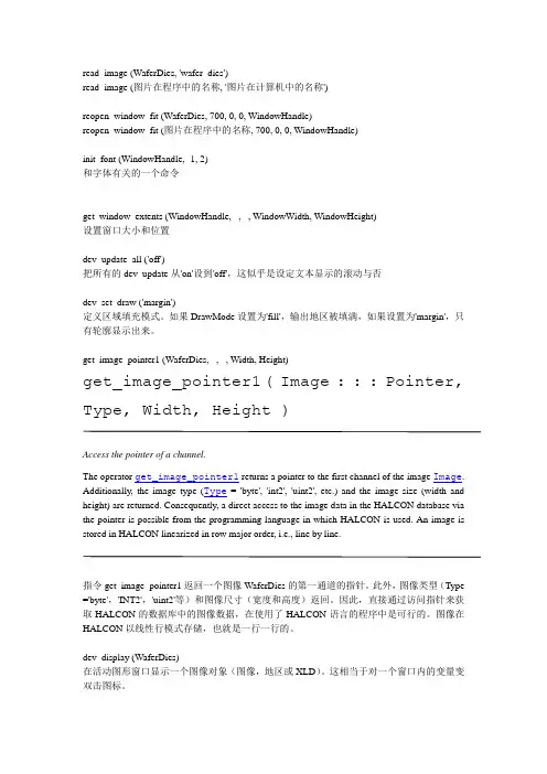 halcon命令中文注解