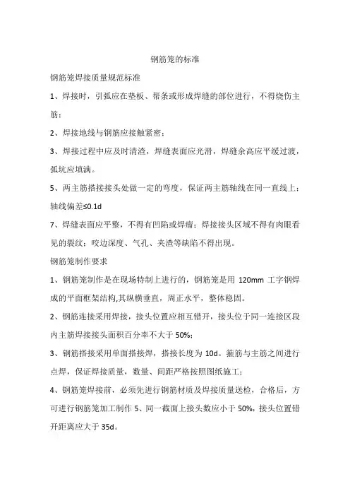 钢筋笼的标准