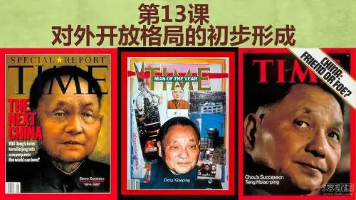 人教版高中历史必修2《四单元 中国特色社会主义建设的道路 第13课 对外开放格局的初步形成》培优课件_9