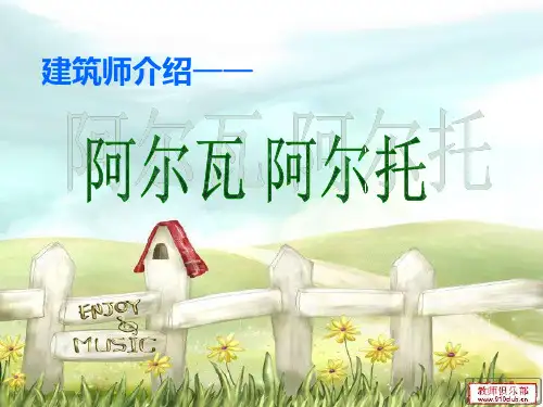阿尔瓦阿尔托