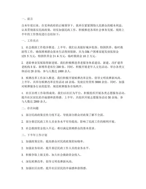 民政工作半年度工作总结