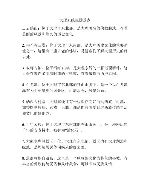 大理东线旅游景点