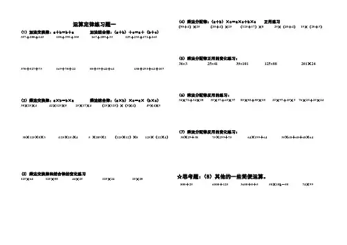 运算定律练习题
