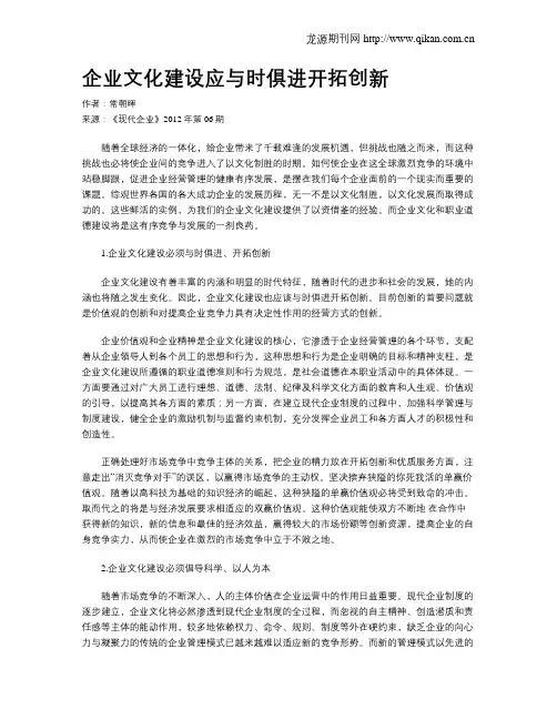 企业文化建设应与时俱进开拓创新