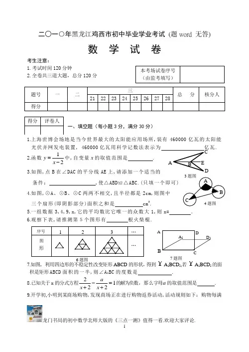 2010年黑龙江鸡西中考数学试卷及答案(word)