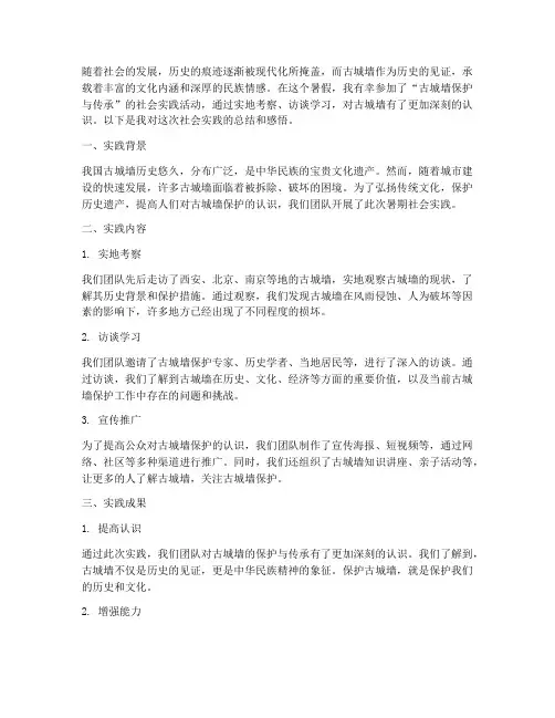 暑期社会实践古城墙小结